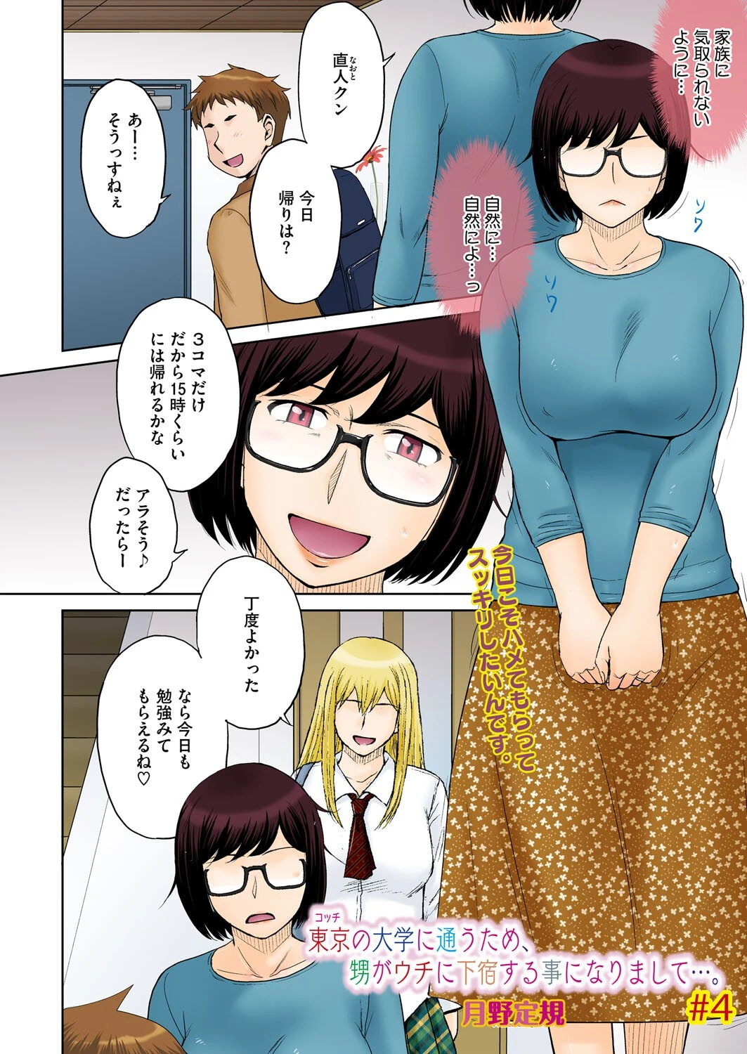コミックホットミルク濃いめvol.052ページ4