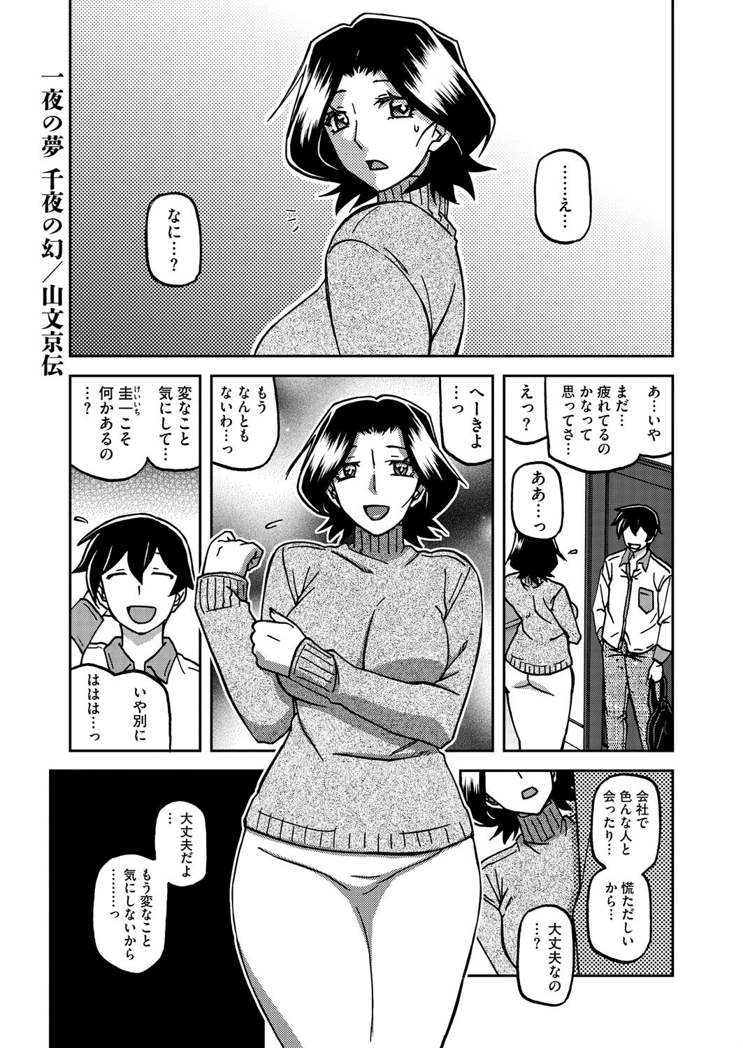 コミックホットミルク濃いめvol.052ページ5