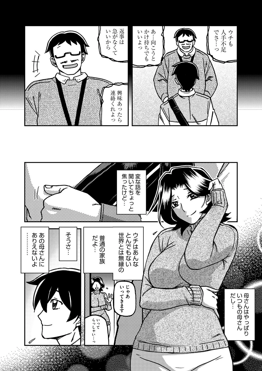 コミックホットミルク濃いめvol.052ページ6