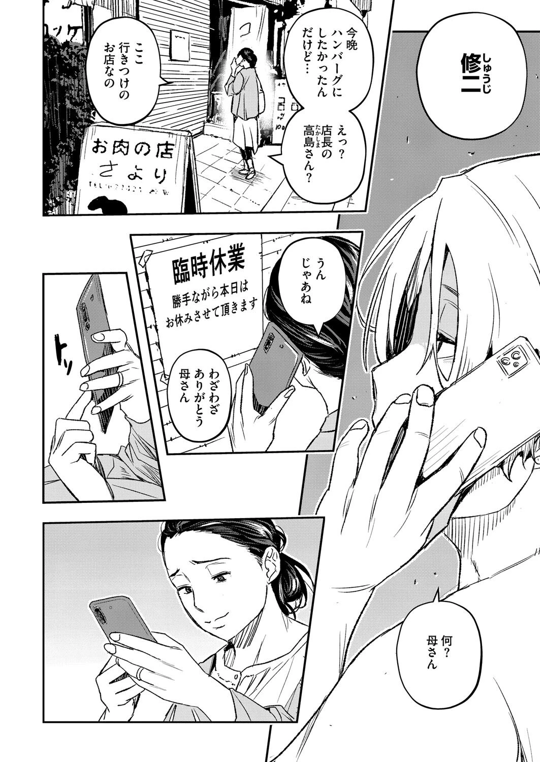 コミックホットミルク濃いめvol.052ページ8