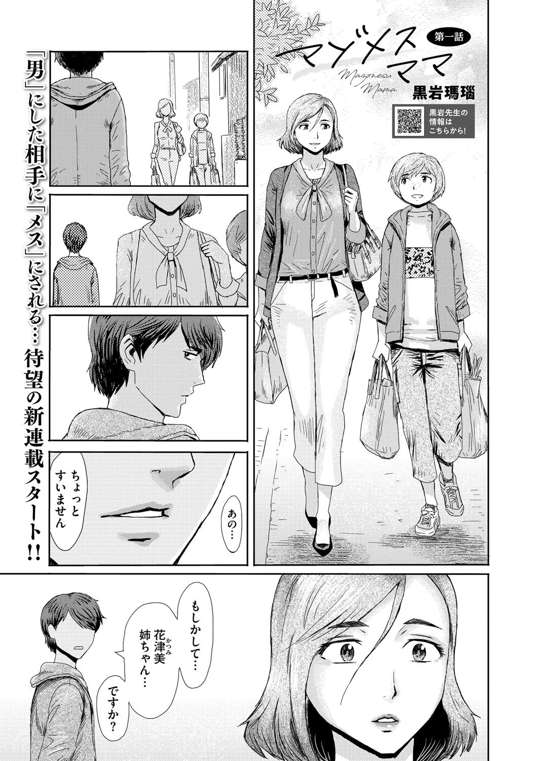コミックホットミルク濃いめvol.052ページ9