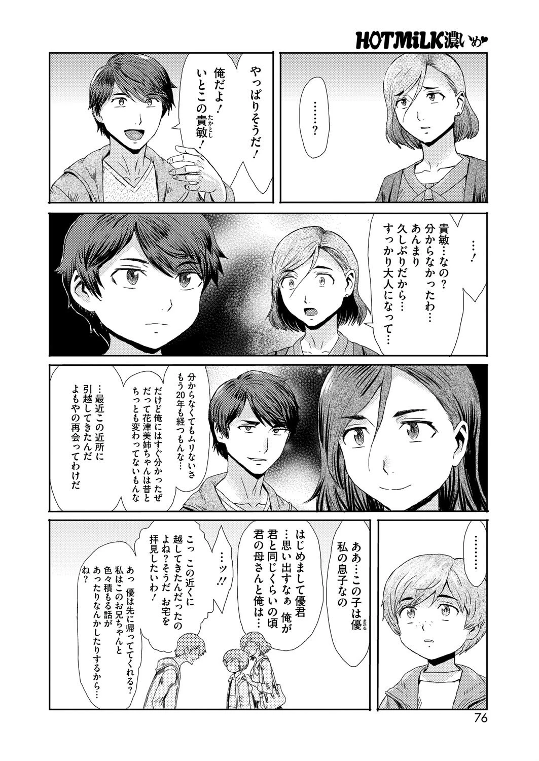 コミックホットミルク濃いめvol.052ページ10