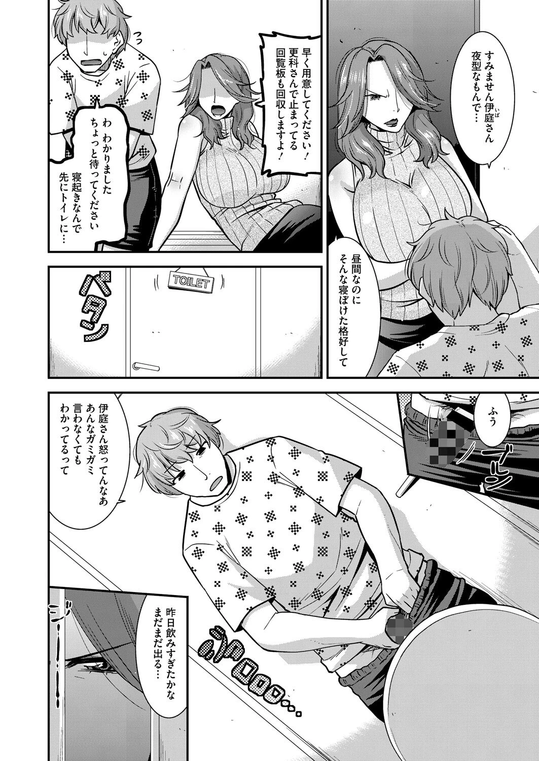 コミックホットミルク濃いめvol.052ページ12