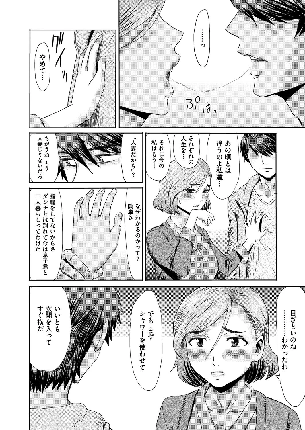 マゾメスママ 第一話ページ4