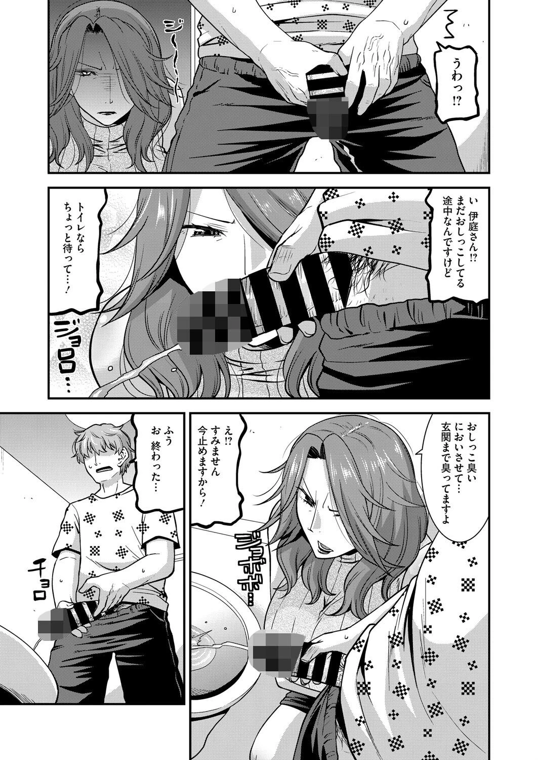 聖水まみれのドM人妻ページ3