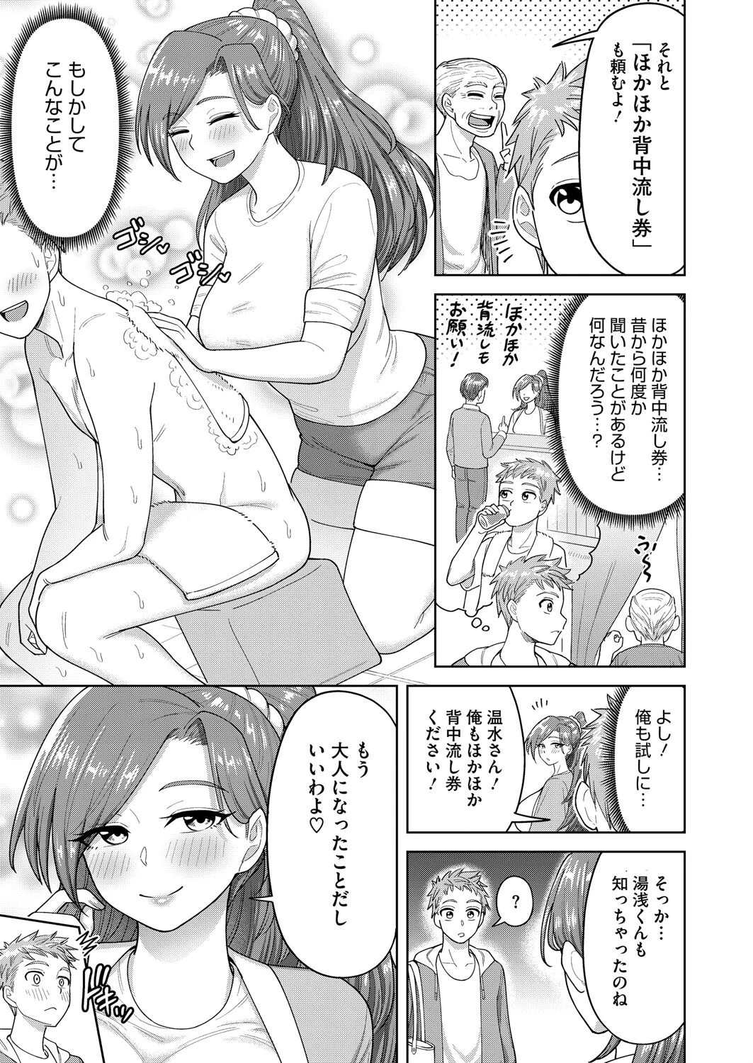ほかほか女将の温水さんページ3