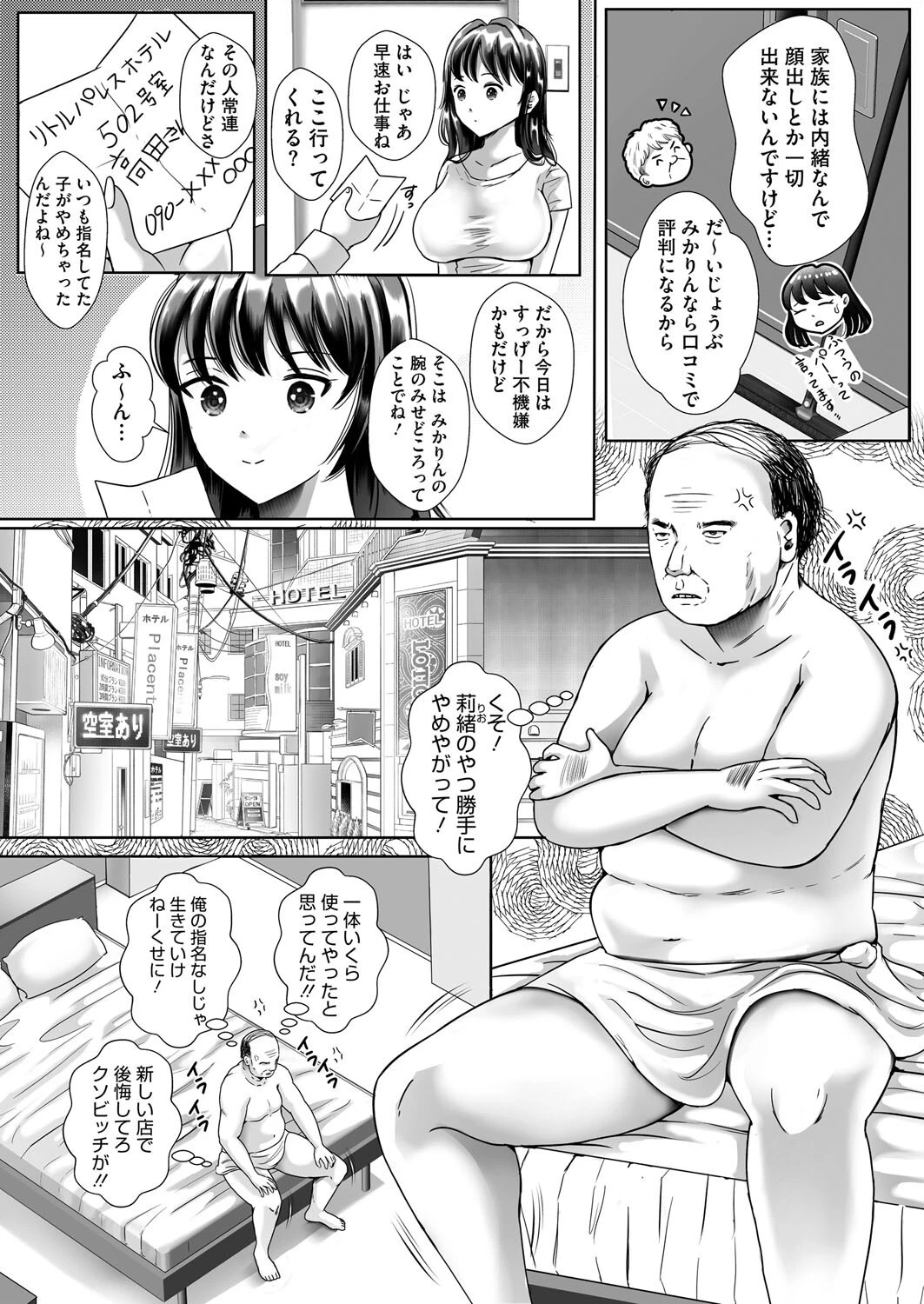 デリヘル奥さまっページ3