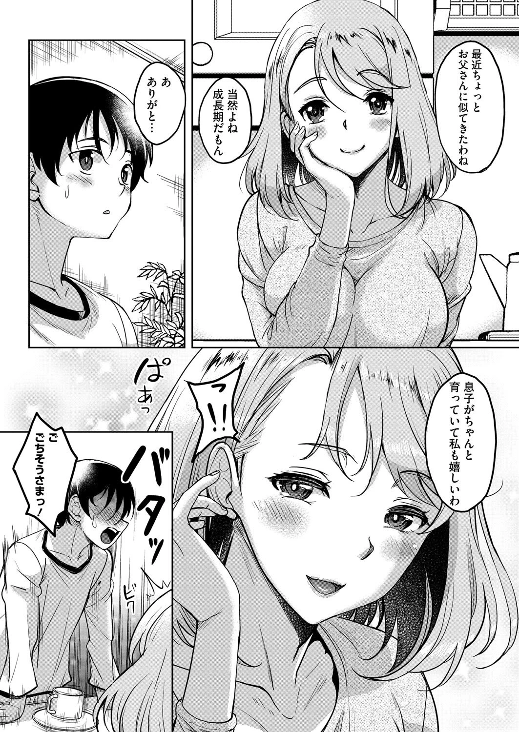 真夜中の誘いページ3