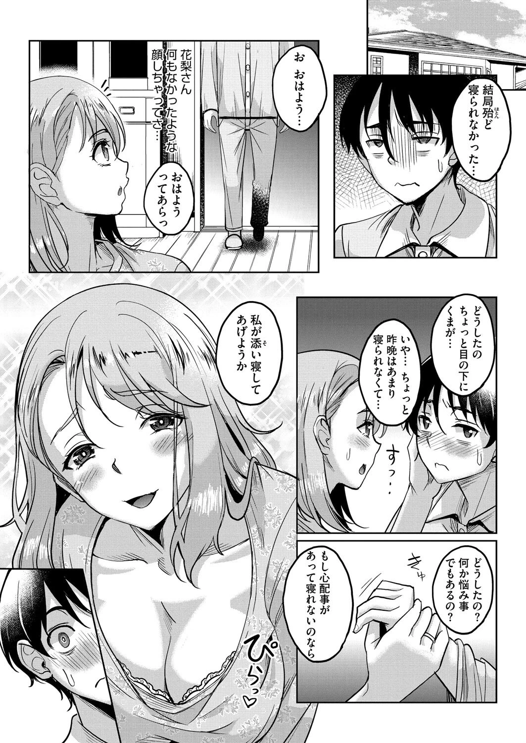 真夜中の誘いページ6