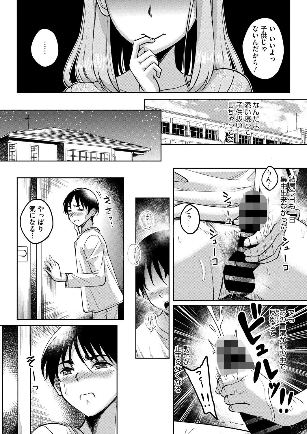 真夜中の誘いページ7