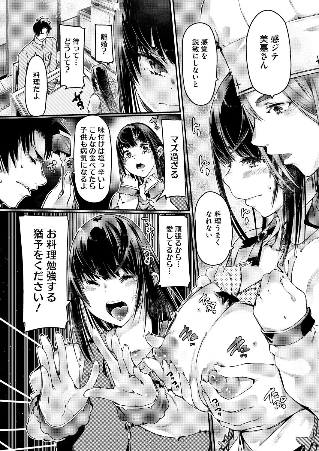 料理とは舌でするセックスであるページ3