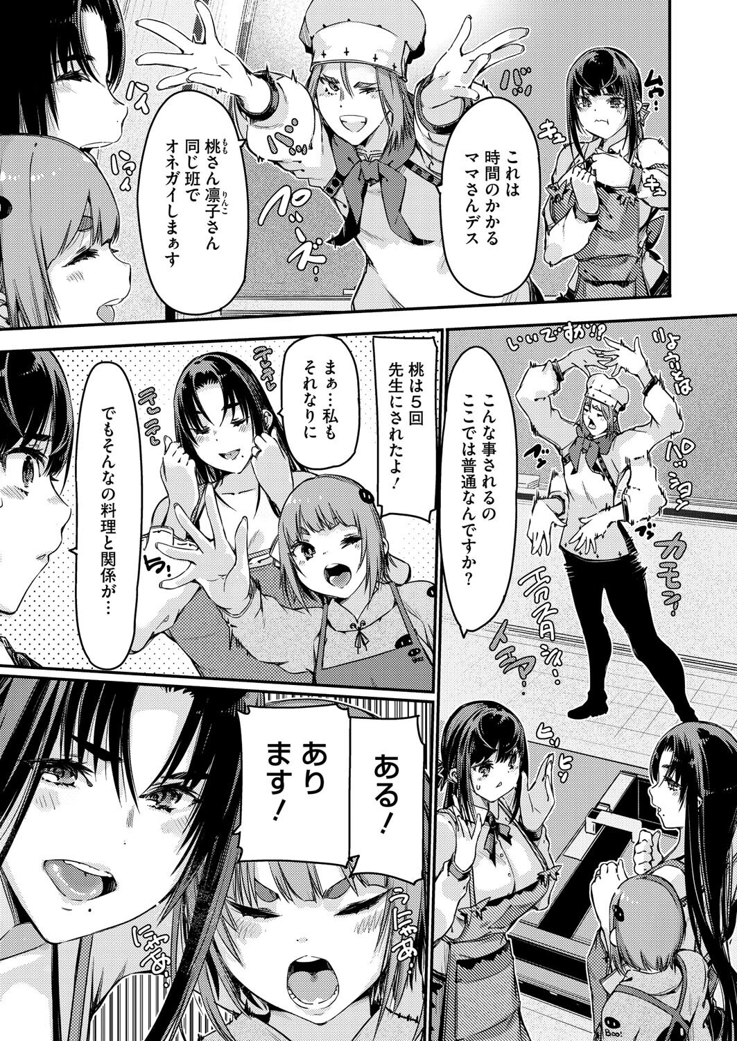 料理とは舌でするセックスであるページ5