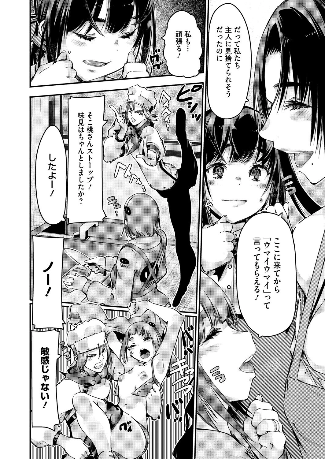 料理とは舌でするセックスであるページ6