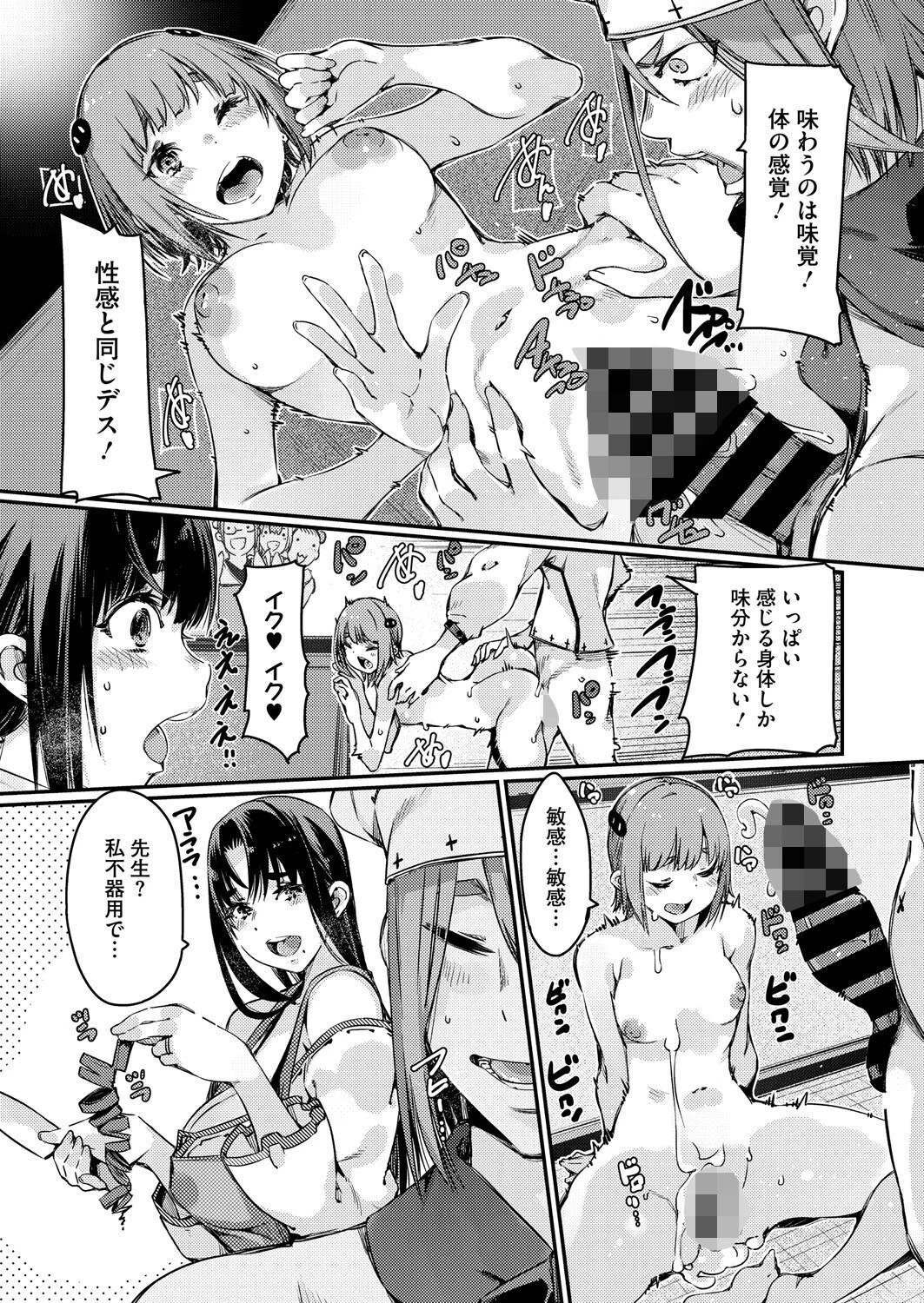 料理とは舌でするセックスであるページ7