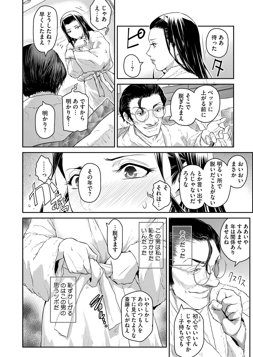 経産処女ページ8