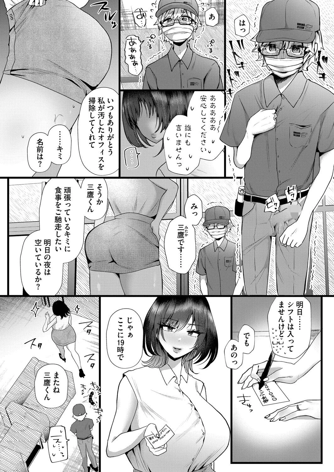 慰め枯れまんこの時間外労働ページ4
