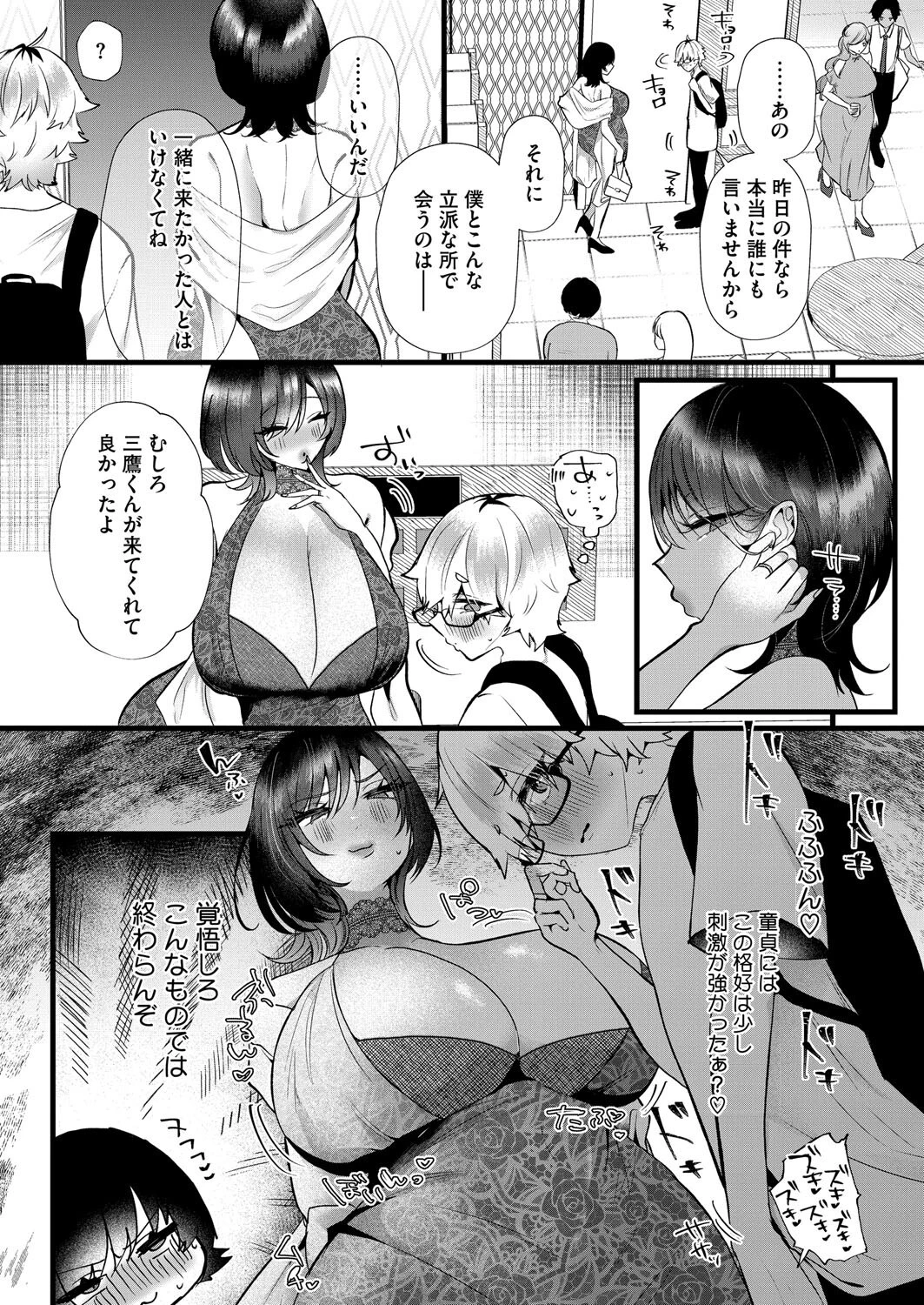 慰め枯れまんこの時間外労働ページ7