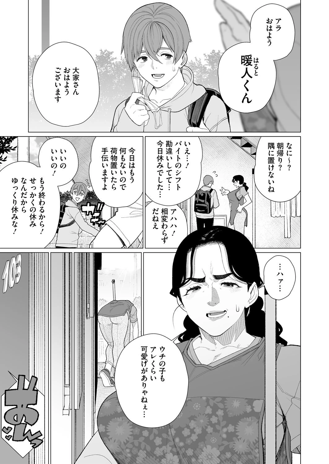 緊縛アパートページ3