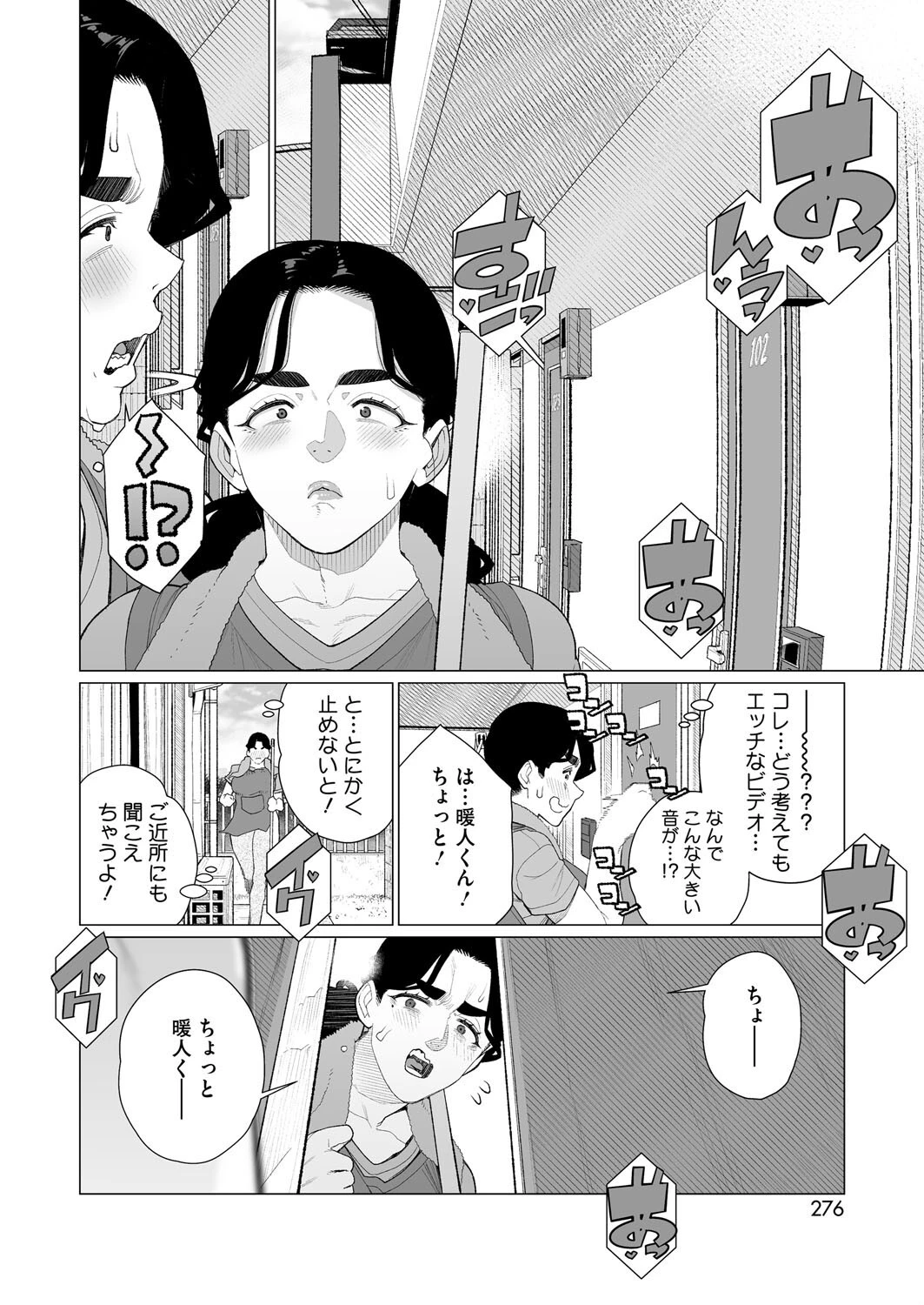 緊縛アパートページ4