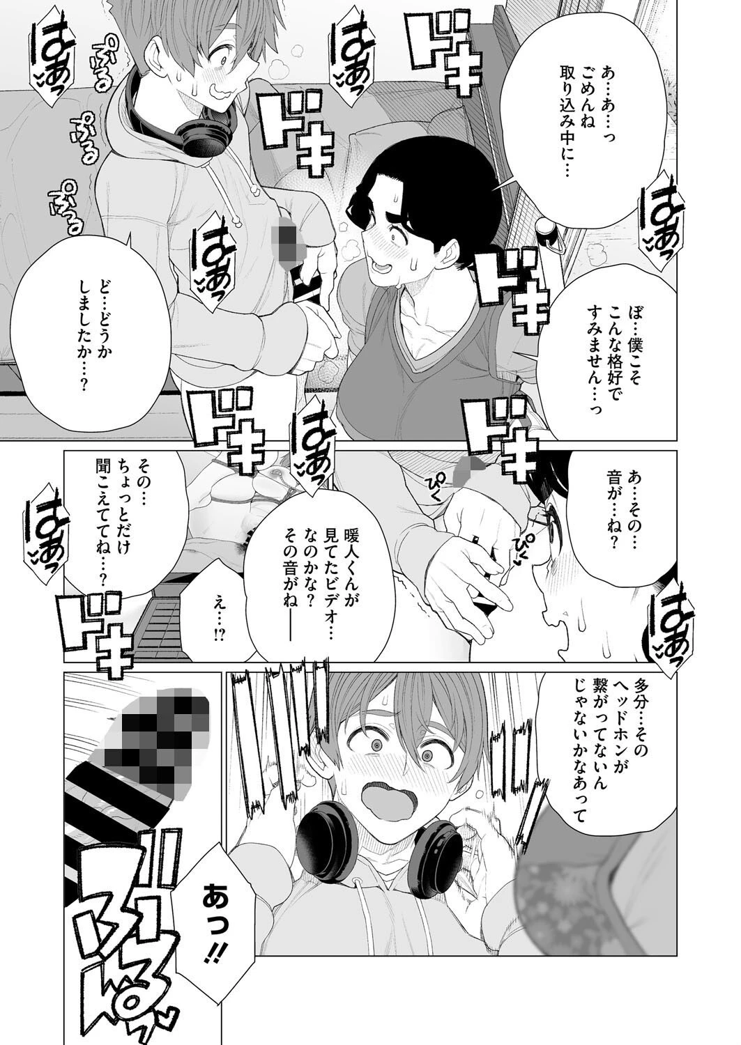 緊縛アパートページ7