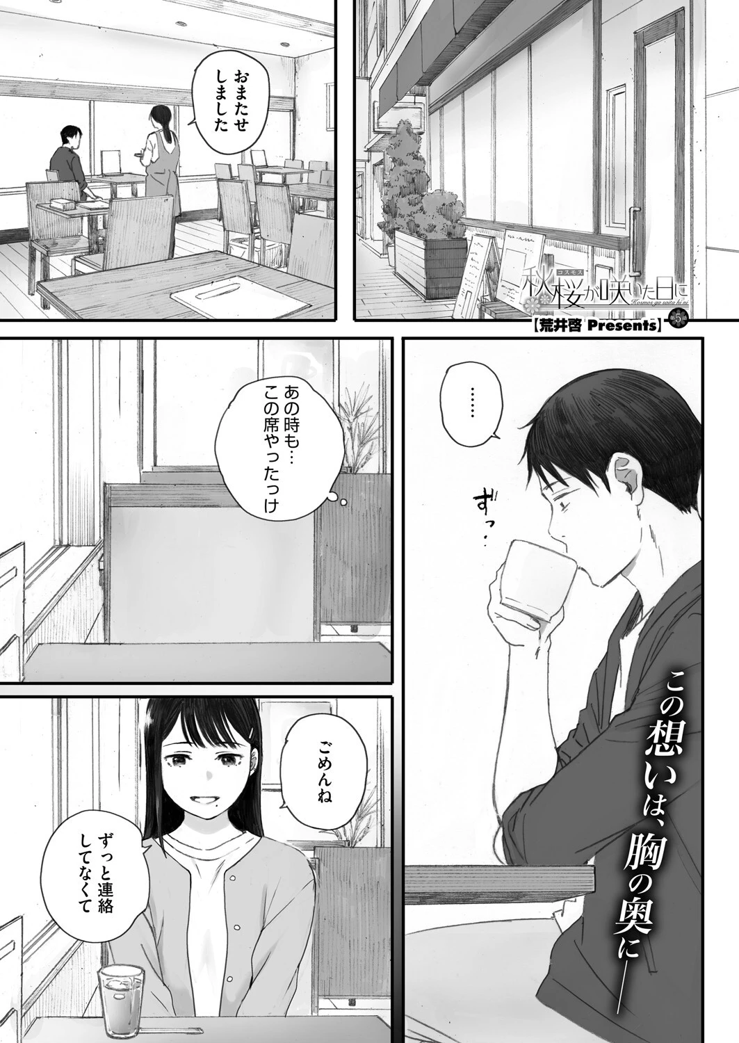 コミックホットミルク2025年07月号ページ5