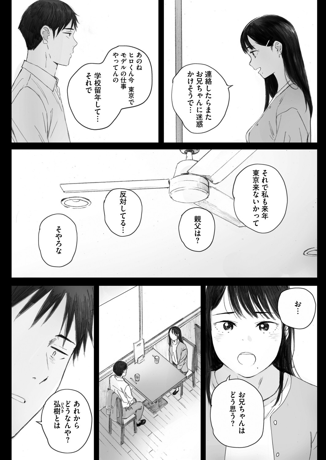 コミックホットミルク2025年07月号ページ6