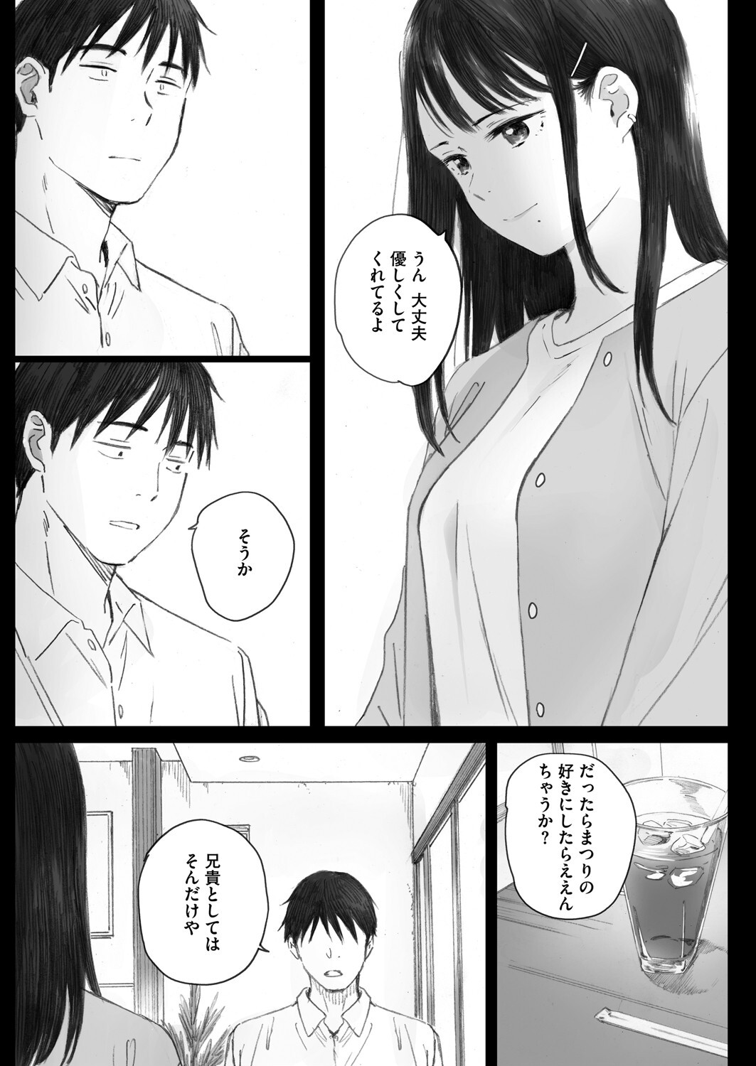 コミックホットミルク2025年07月号ページ7
