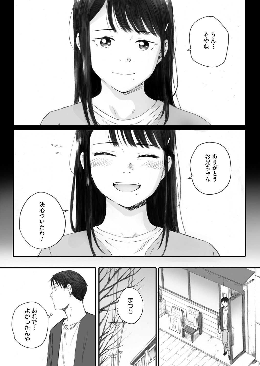 コミックホットミルク2025年07月号ページ8