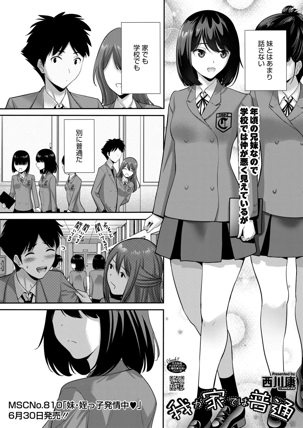 コミックホットミルク2025年07月号ページ11