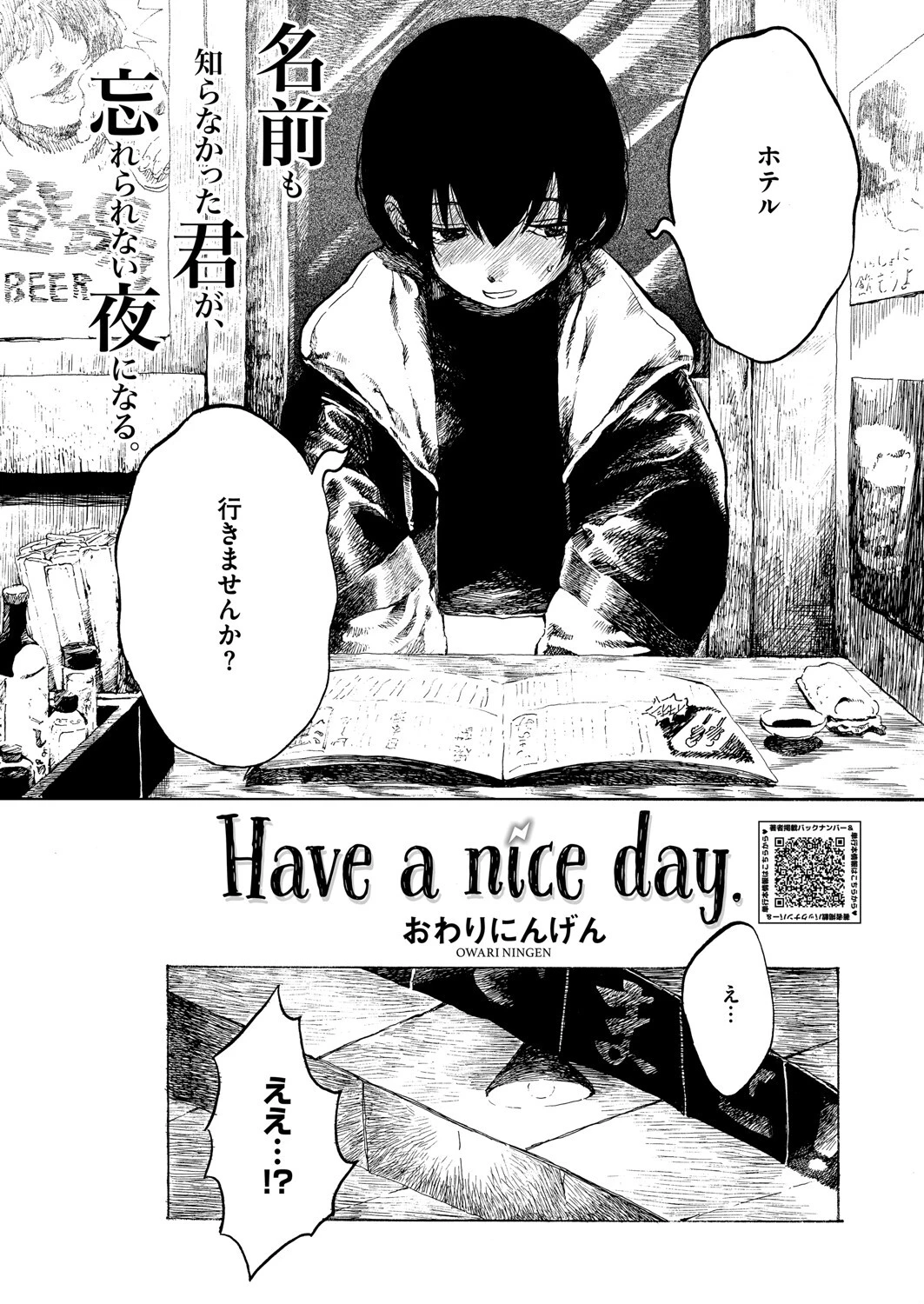 コミックホットミルク2025年07月号ページ14