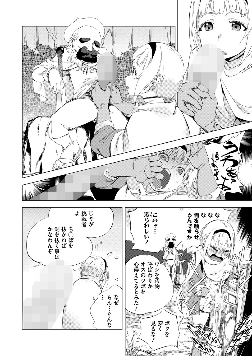 コミックホットミルク2025年07月号ページ18