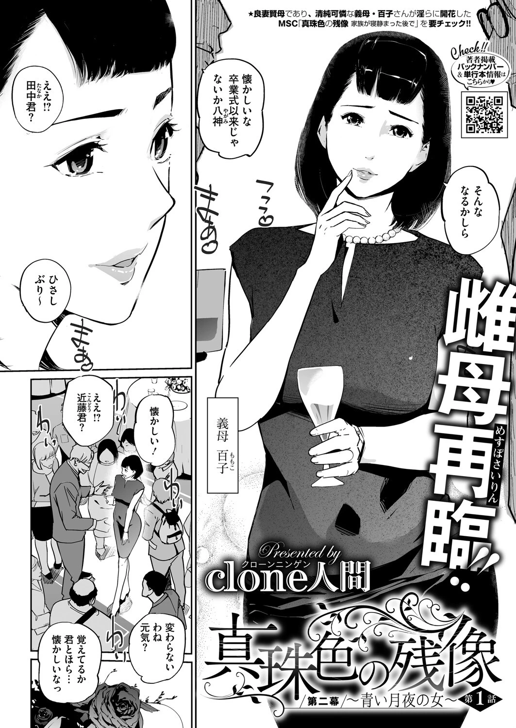 コミックホットミルク2025年07月号ページ20