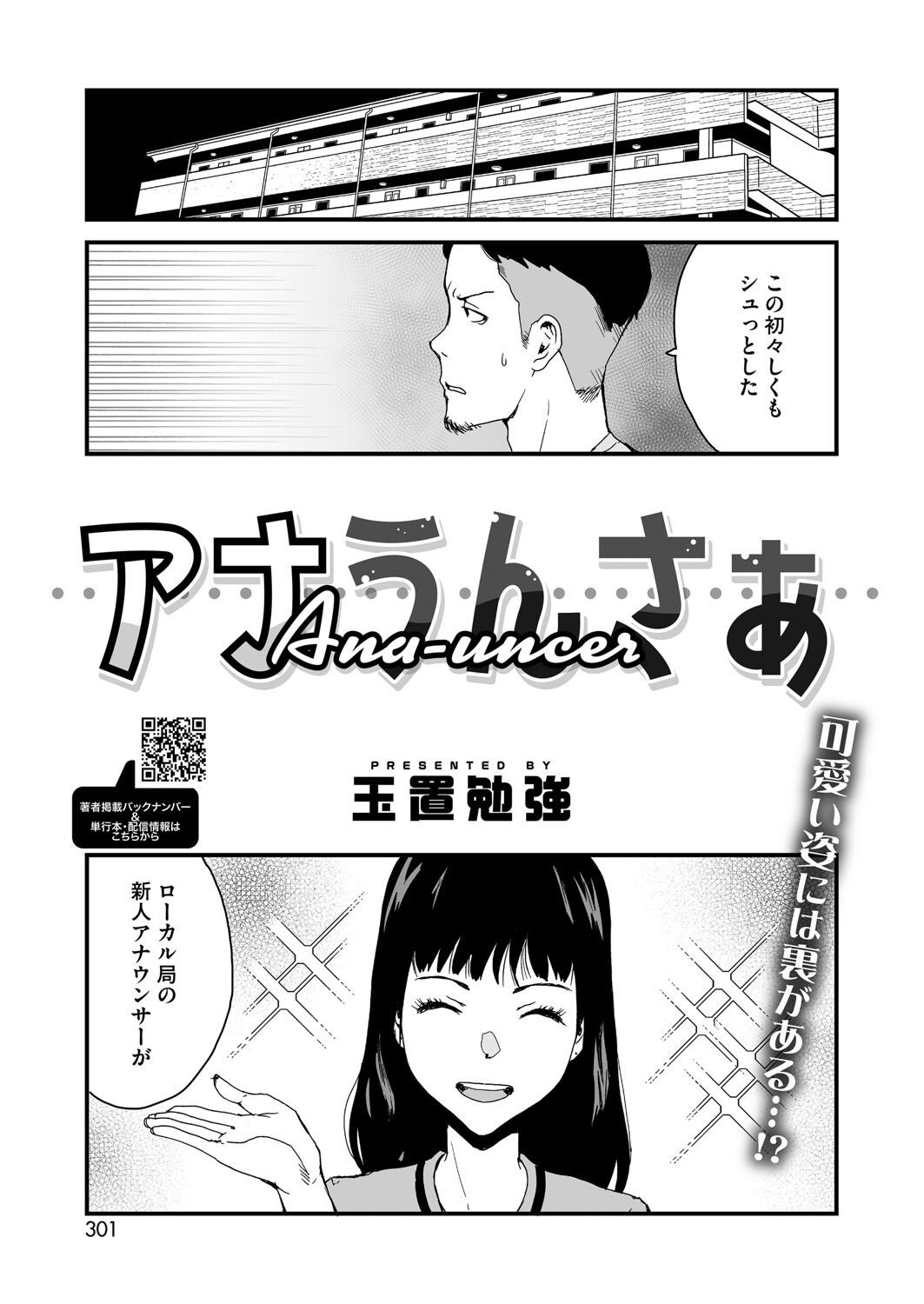 コミックホットミルク2025年07月号ページ21