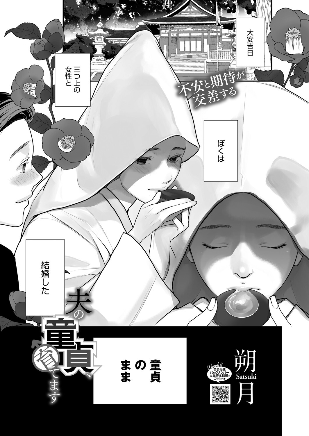 コミックホットミルク2025年07月号ページ27