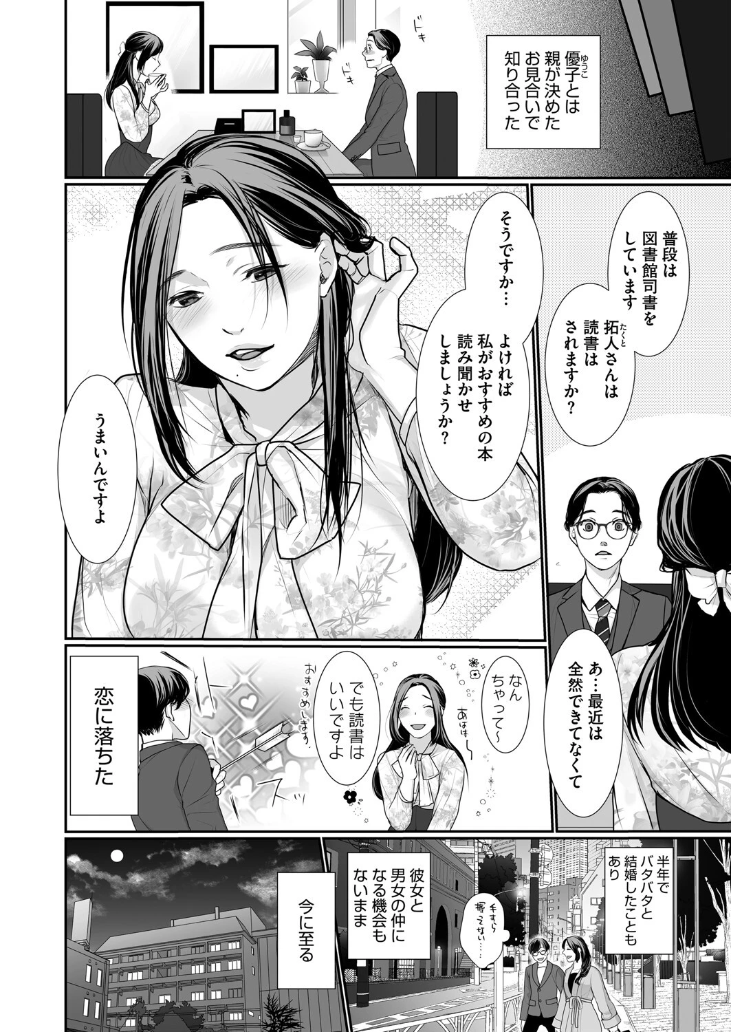 コミックホットミルク2025年07月号ページ28