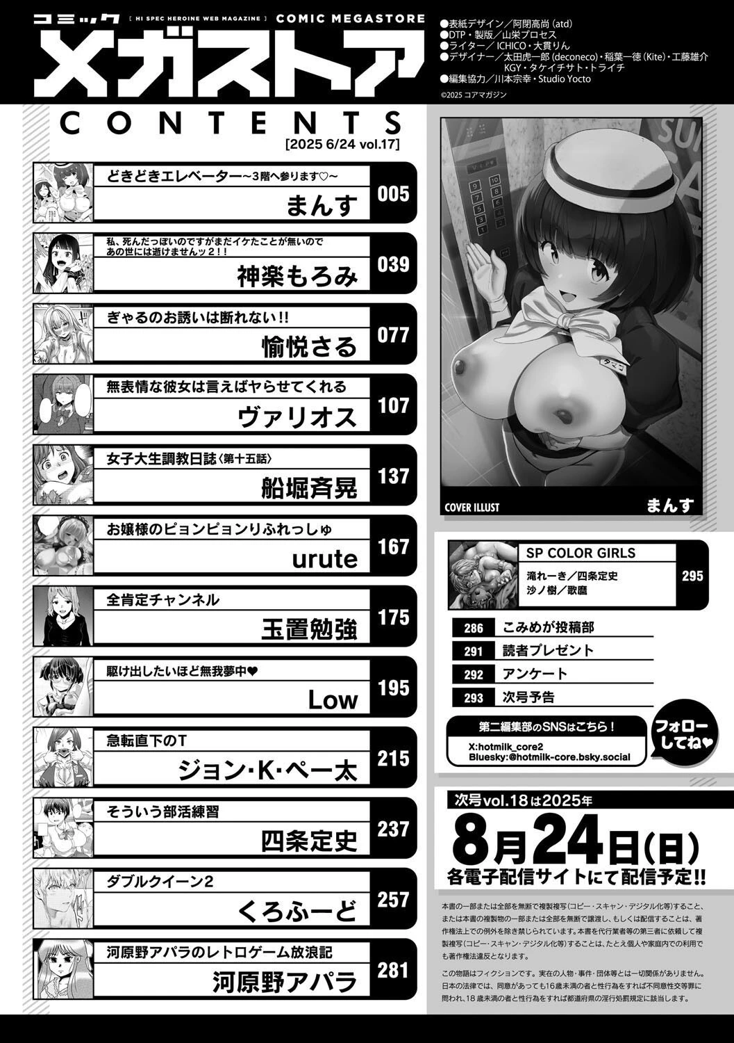 コミックメガストア Vol.017ページ2