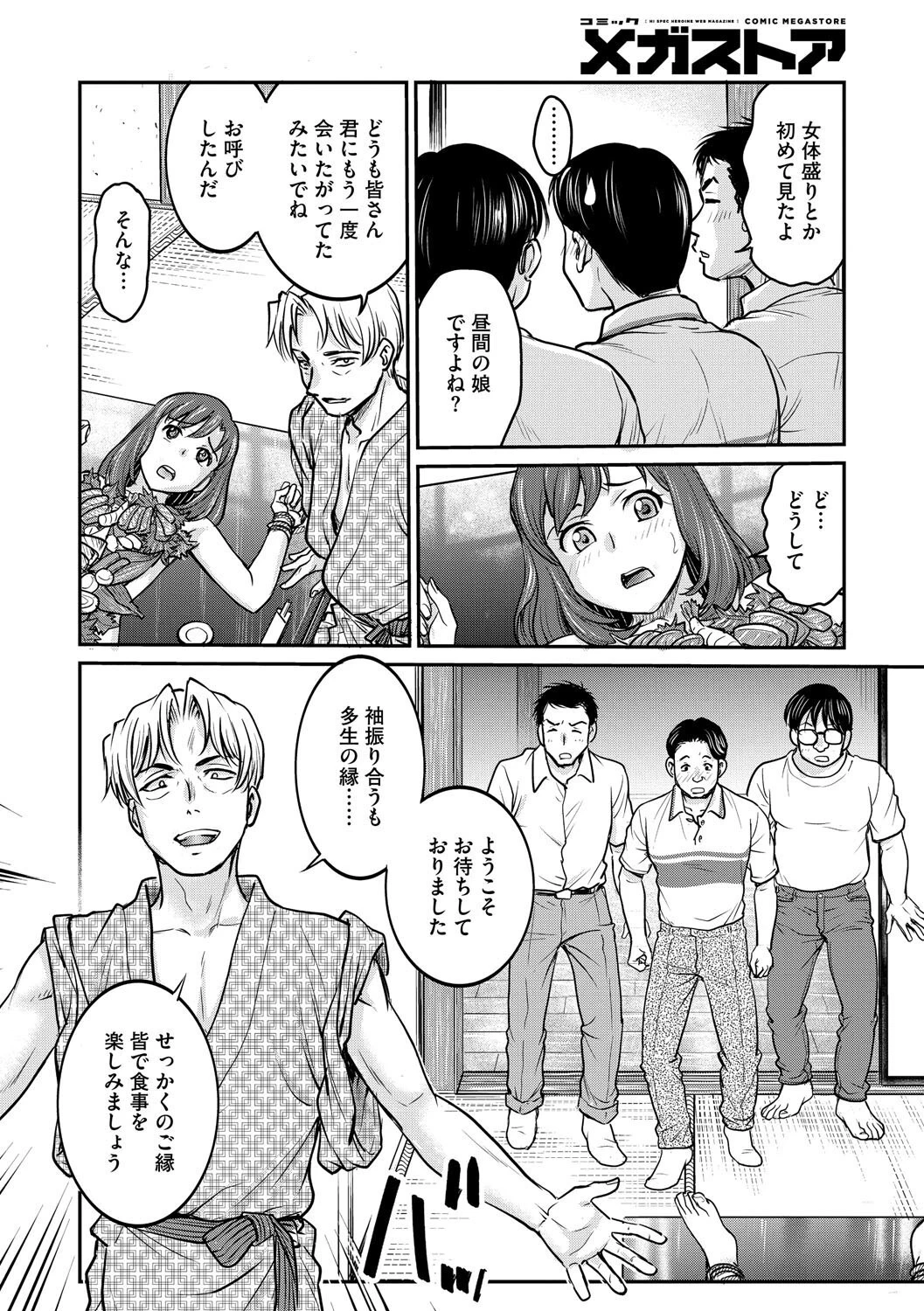 コミックメガストア Vol.017ページ12