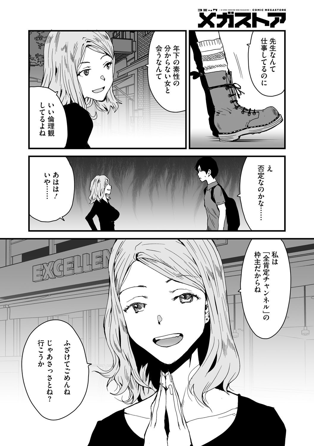 コミックメガストア Vol.017ページ16