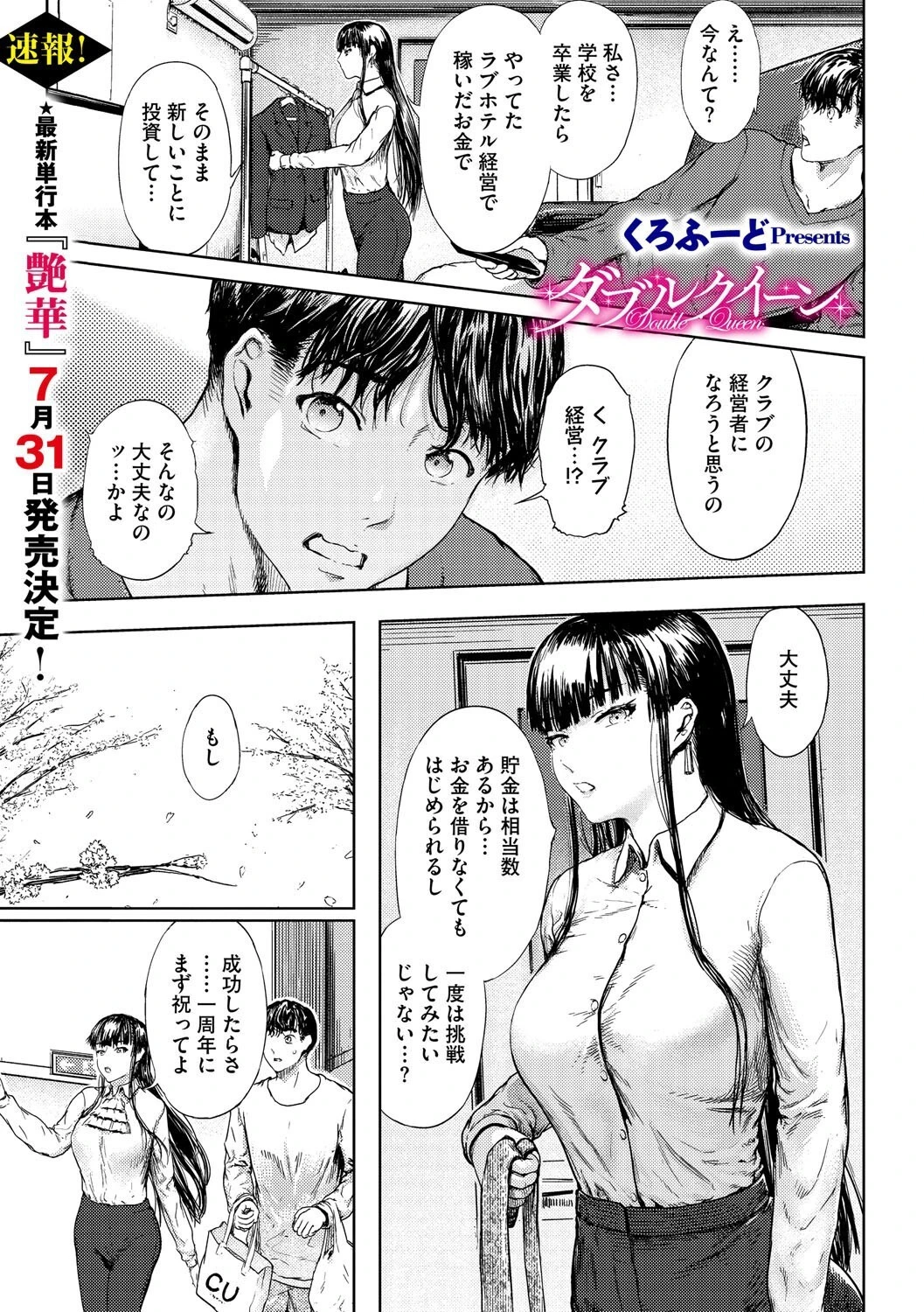 コミックメガストア Vol.017ページ23