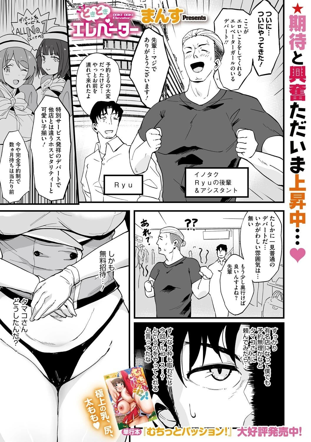どきどきエレベーター〜3階へ参ります〜