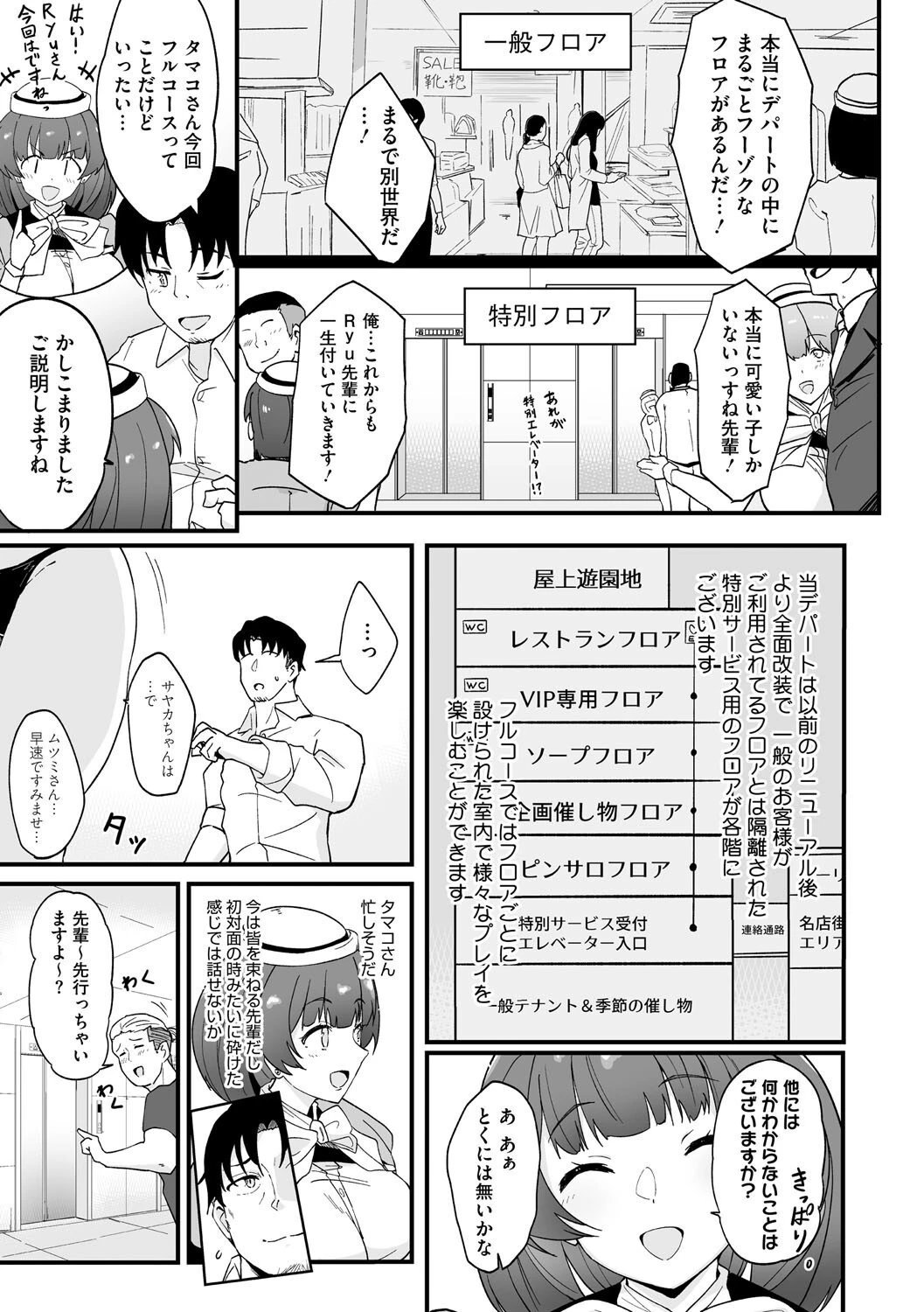 どきどきエレベーター〜3階へ参ります〜ページ3
