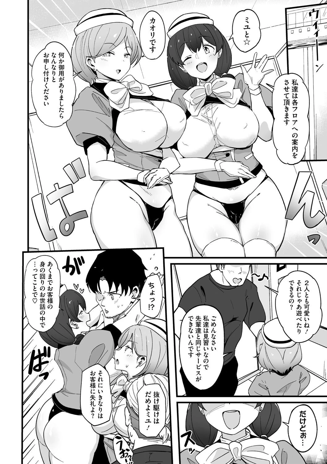 どきどきエレベーター〜3階へ参ります〜ページ4