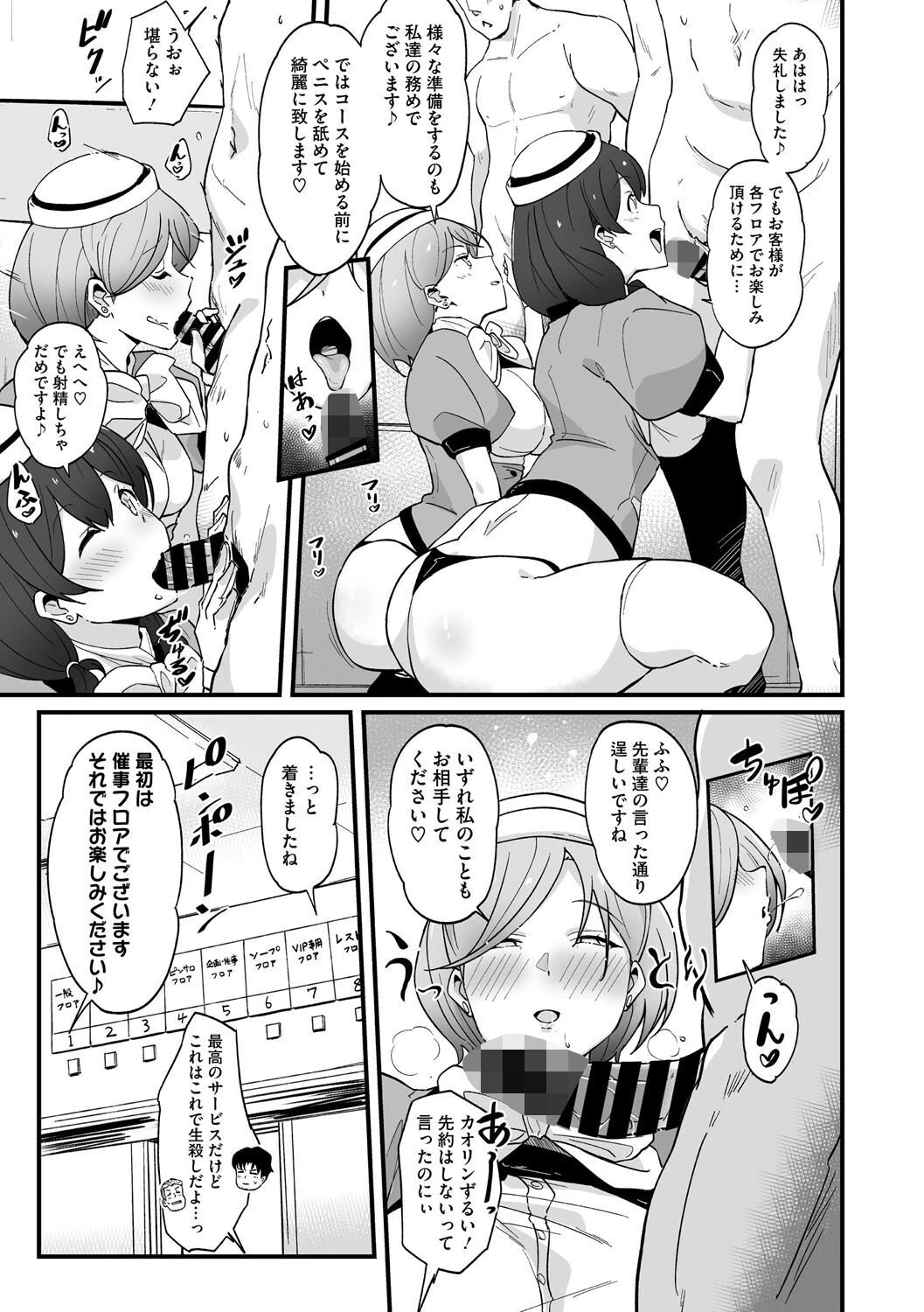 どきどきエレベーター〜3階へ参ります〜ページ5