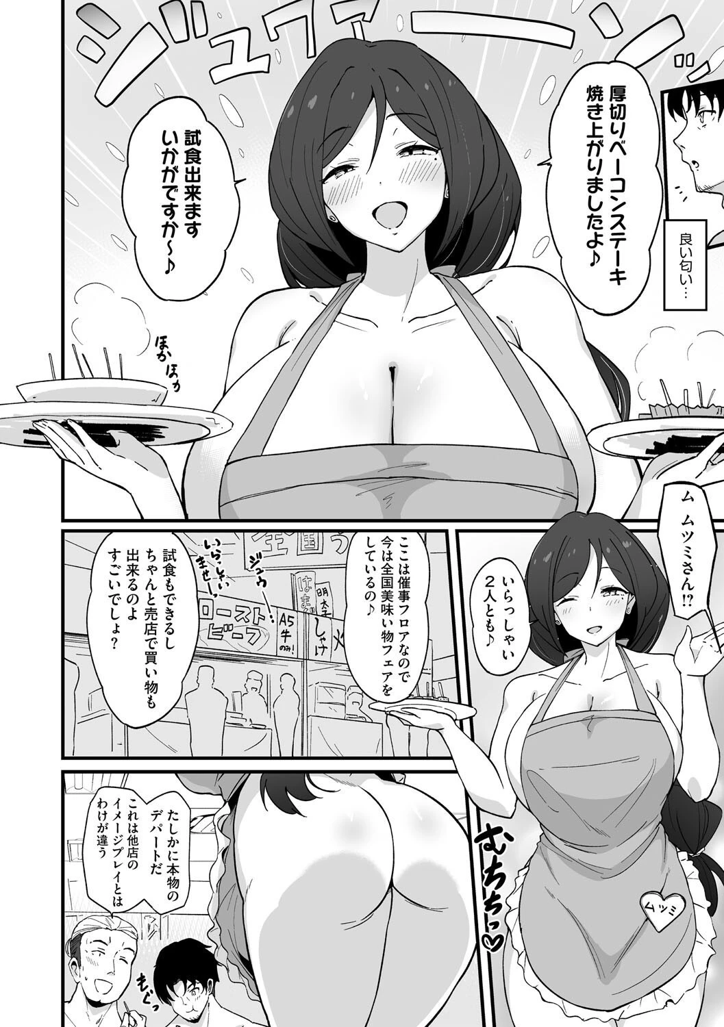 どきどきエレベーター〜3階へ参ります〜ページ6