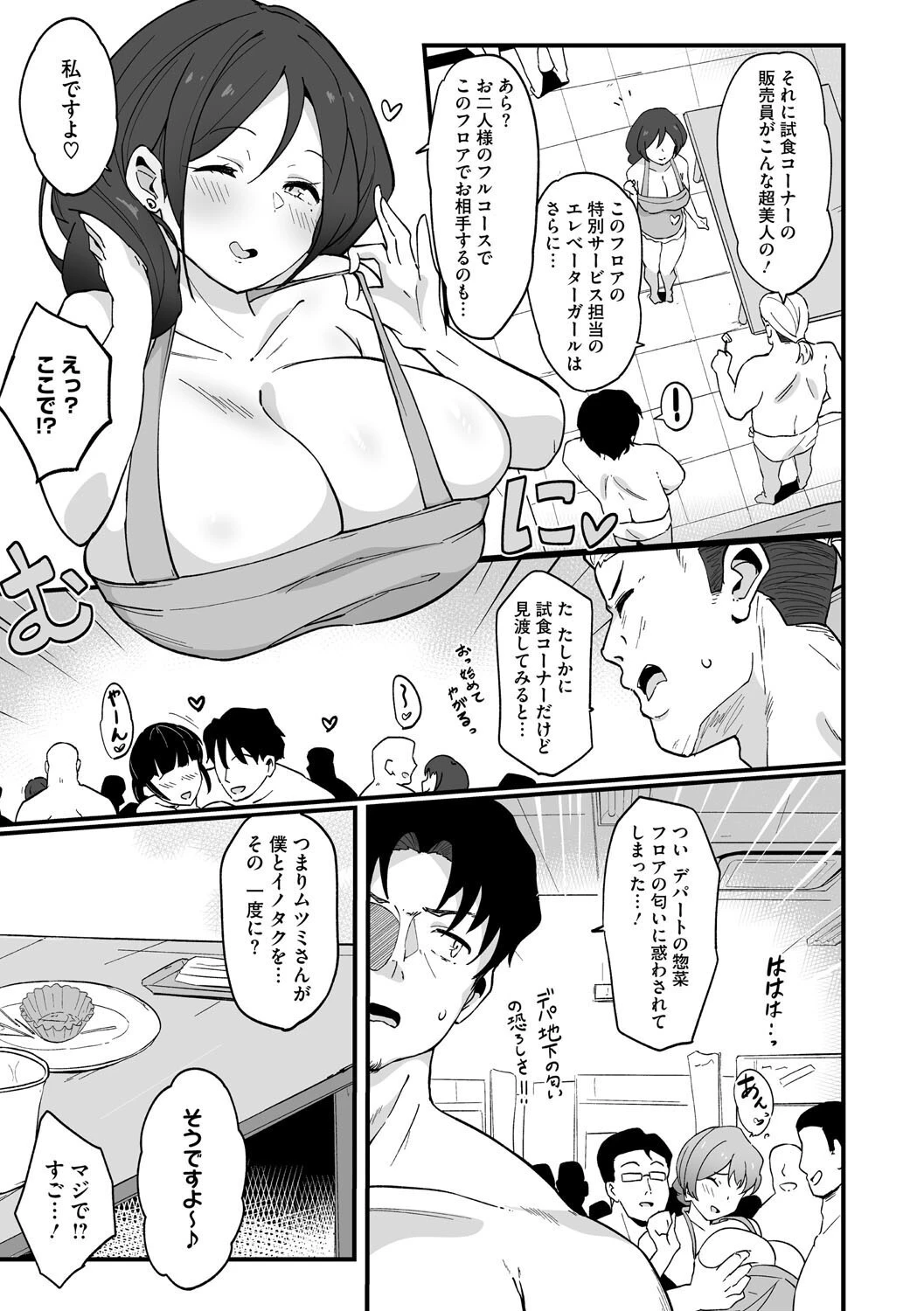 どきどきエレベーター〜3階へ参ります〜ページ7