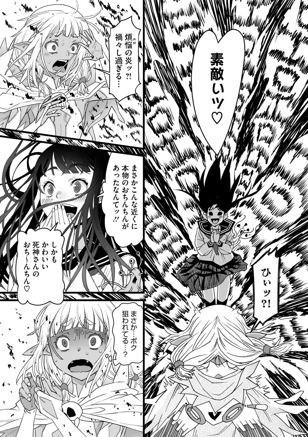 私、死んだっぽいのですがまだイケたことが無いのであの世には逝けませんッ！2ページ3