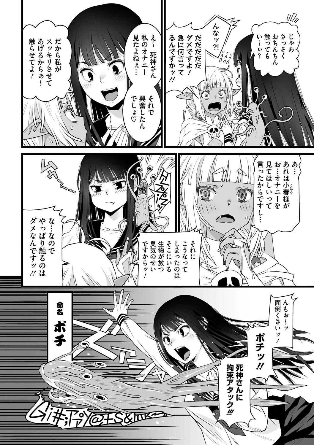 私、死んだっぽいのですがまだイケたことが無いのであの世には逝けませんッ！2ページ4