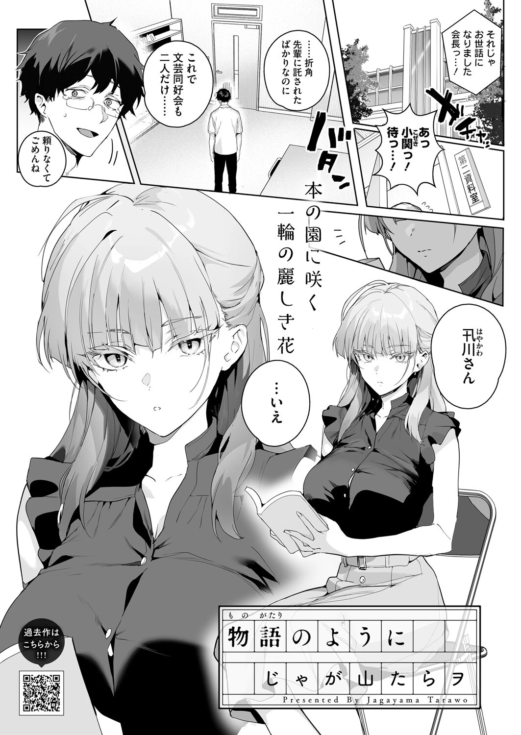 コミックホットミルク2025年08月号ページ3
