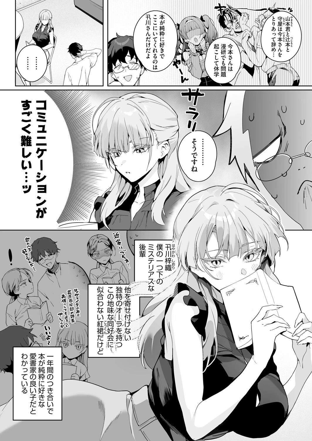 コミックホットミルク2025年08月号ページ4