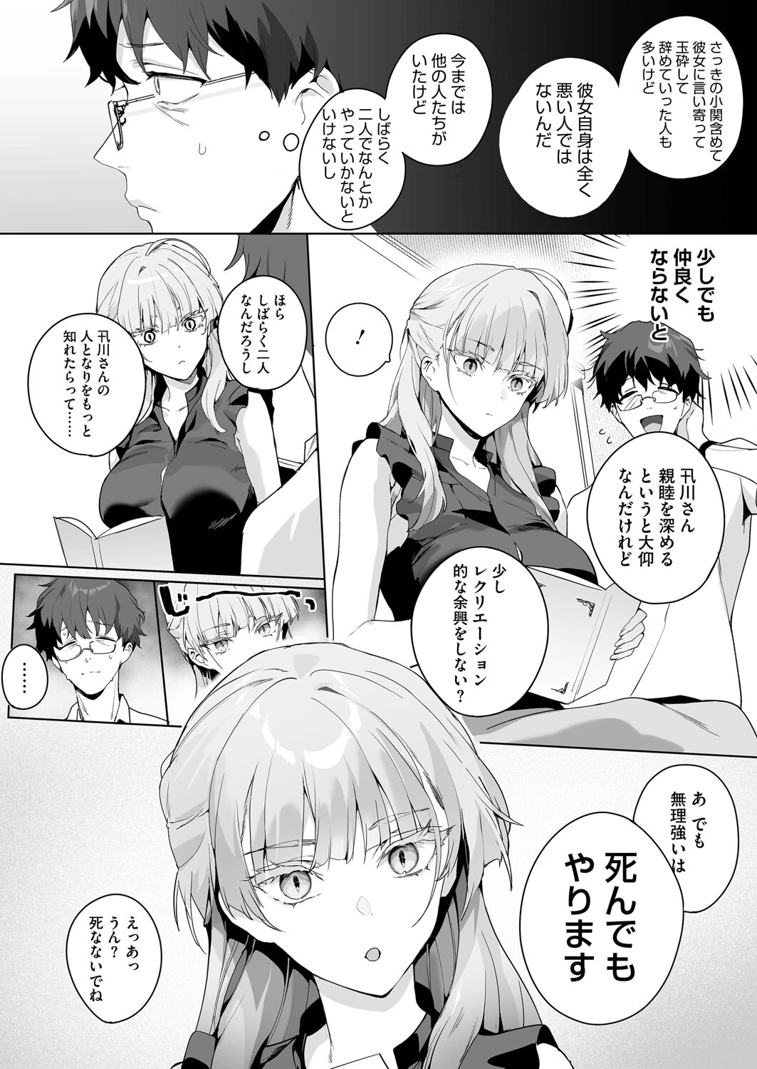 コミックホットミルク2025年08月号ページ5